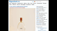 Desktop Screenshot of bigoutlook.ru
